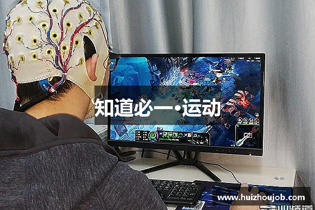 知道必一·运动